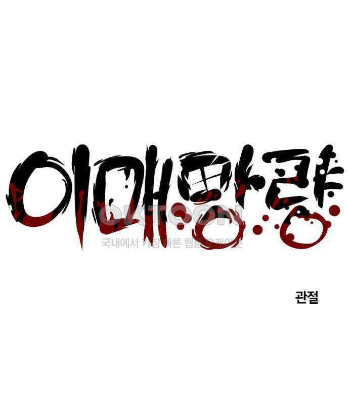 이매망량(네이버) 43화 7