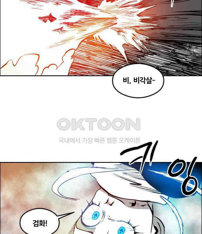 이매망량(네이버) 43화 9