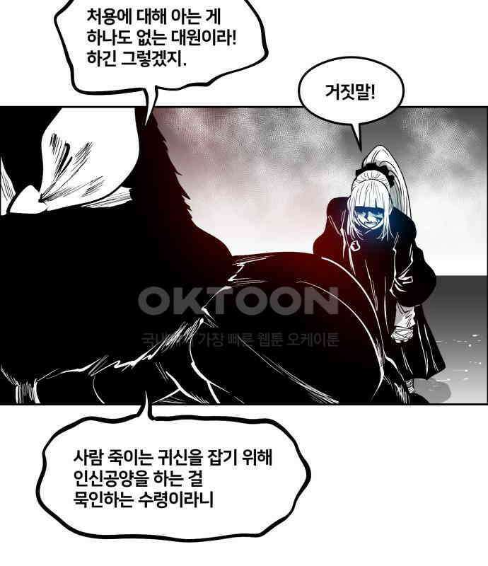 이매망량(네이버) 43화 12
