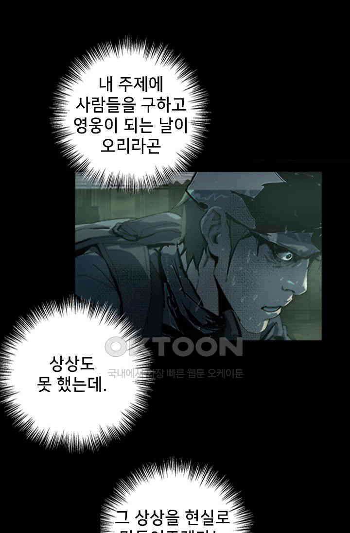 생존자들 79화 1