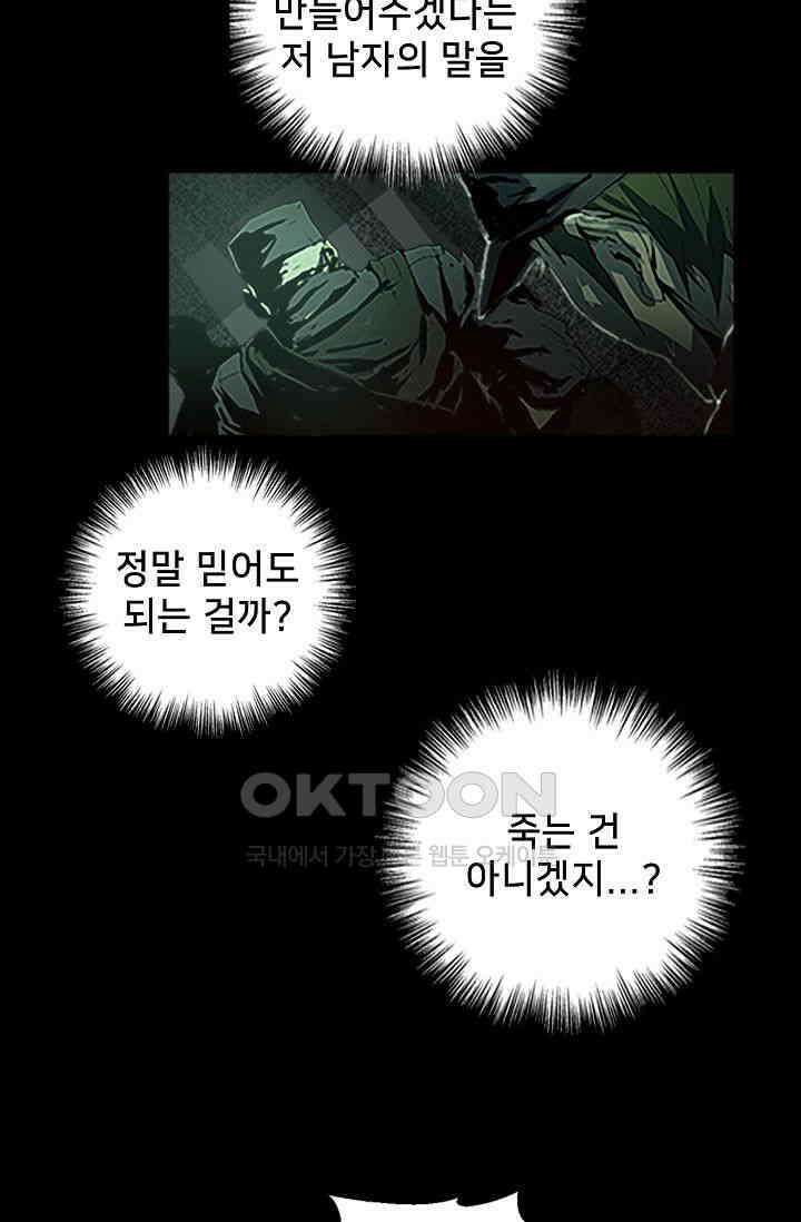 생존자들 79화 2