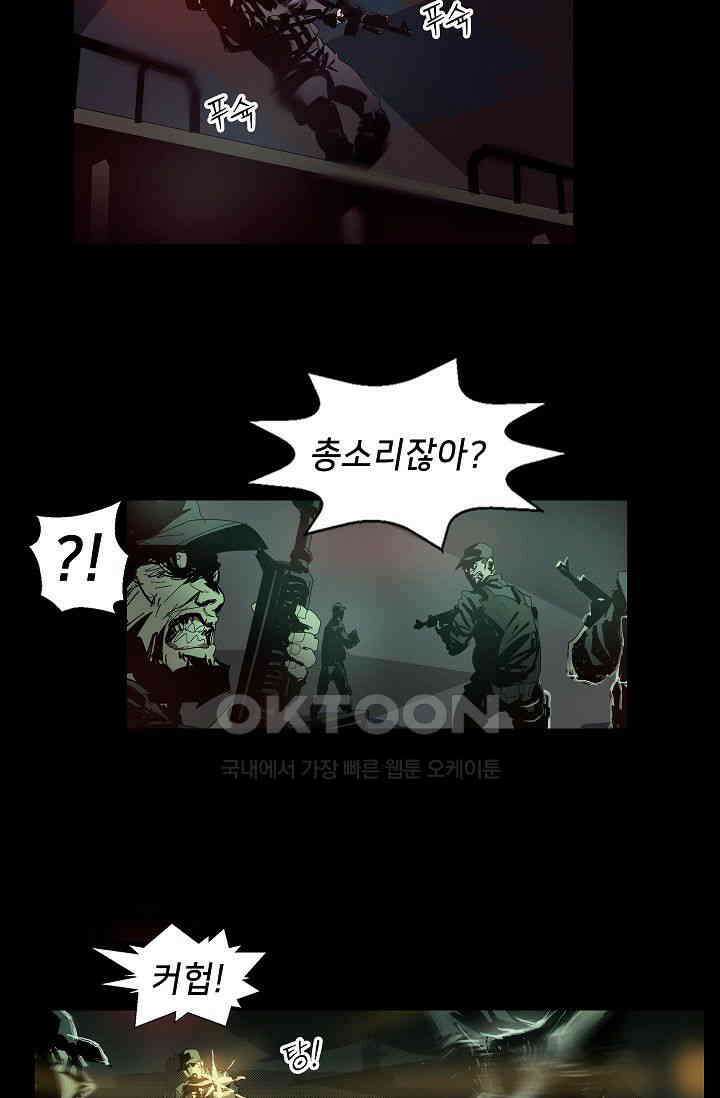 생존자들 79화 4