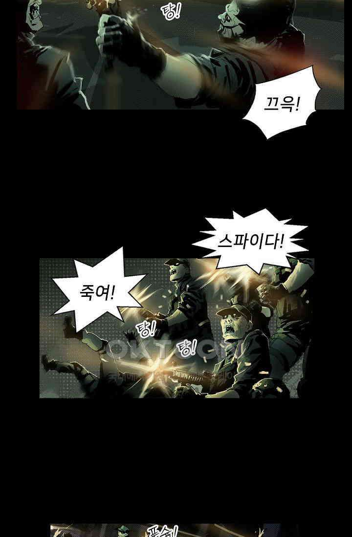 생존자들 79화 5