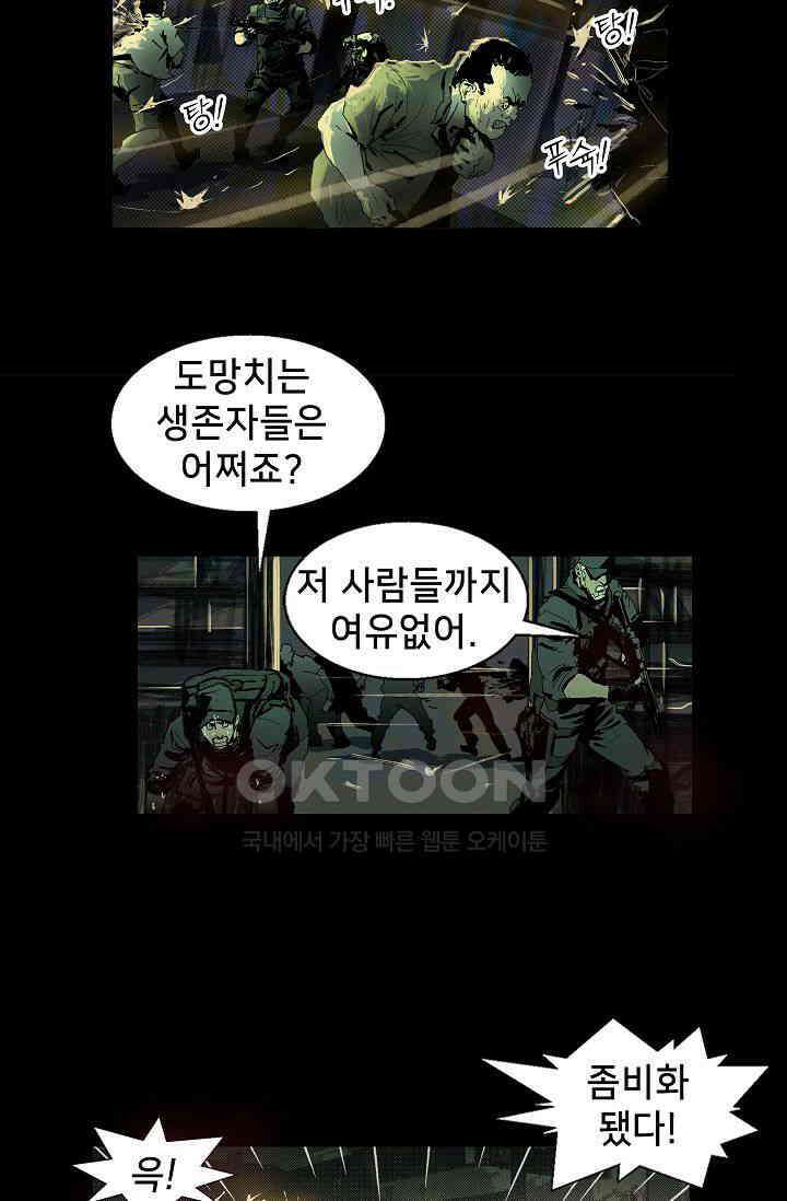 생존자들 79화 6