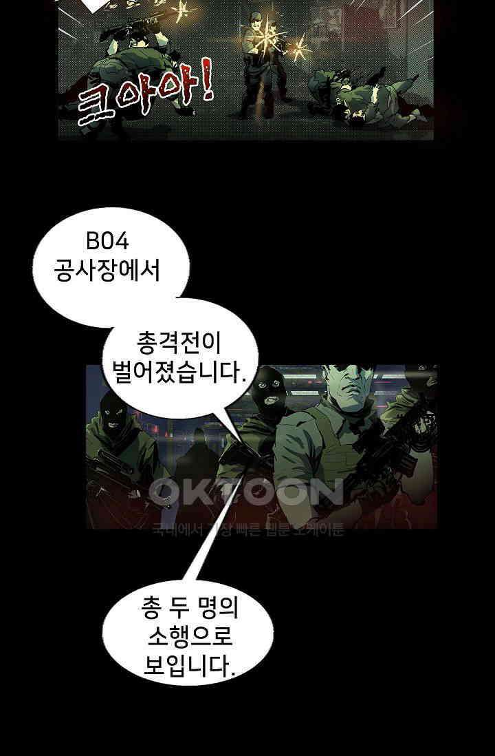생존자들 79화 7