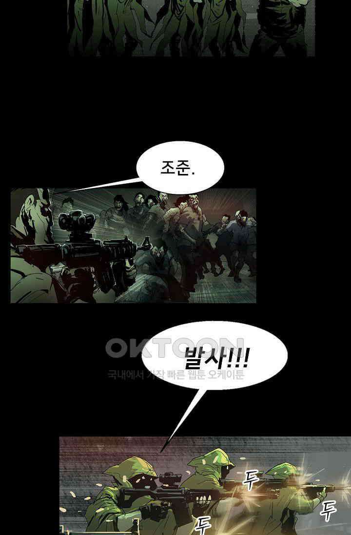 생존자들 79화 13