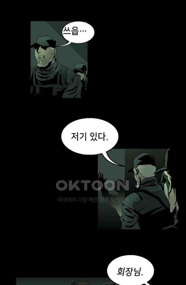 생존자들 79화 16
