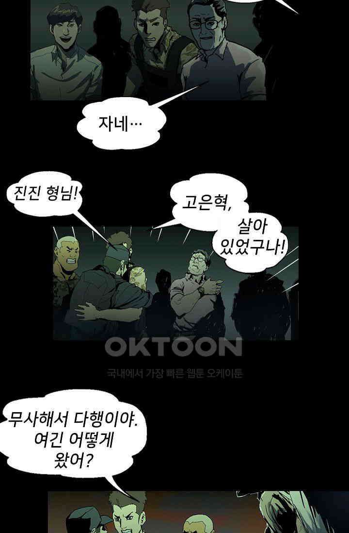 생존자들 79화 17
