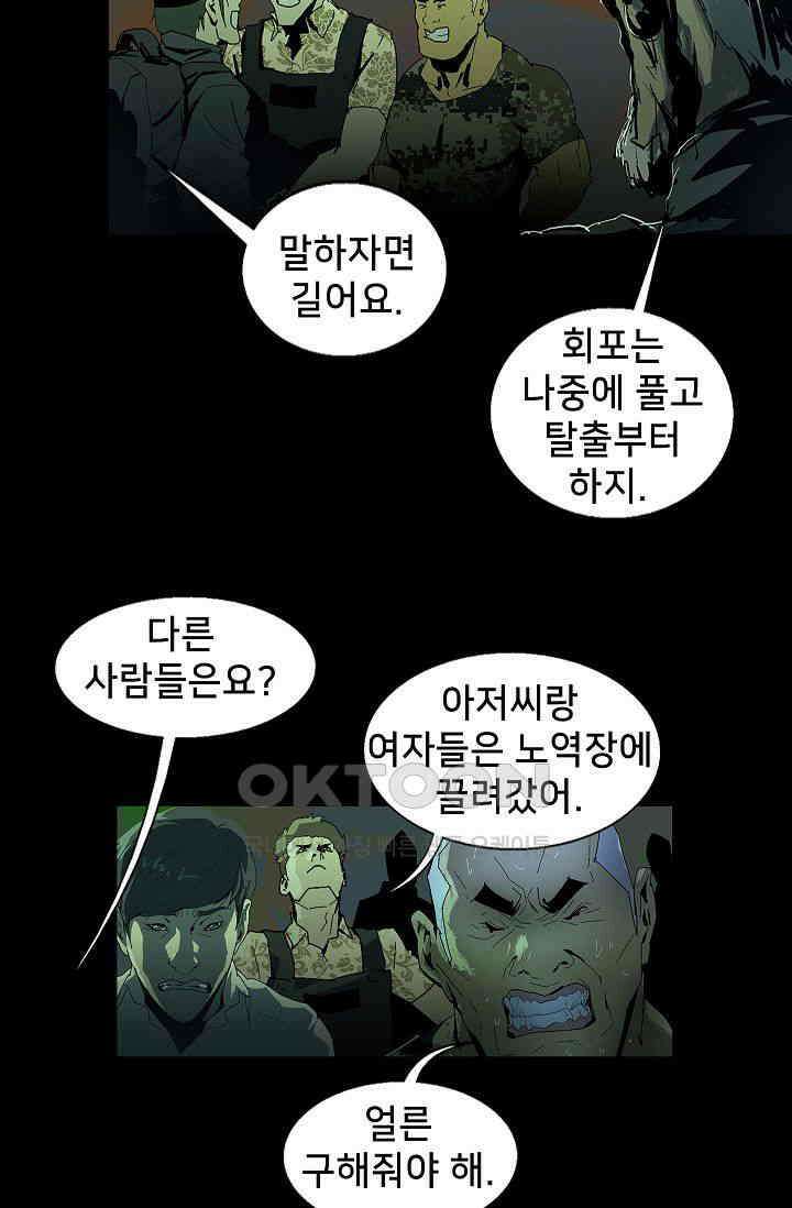 생존자들 79화 18