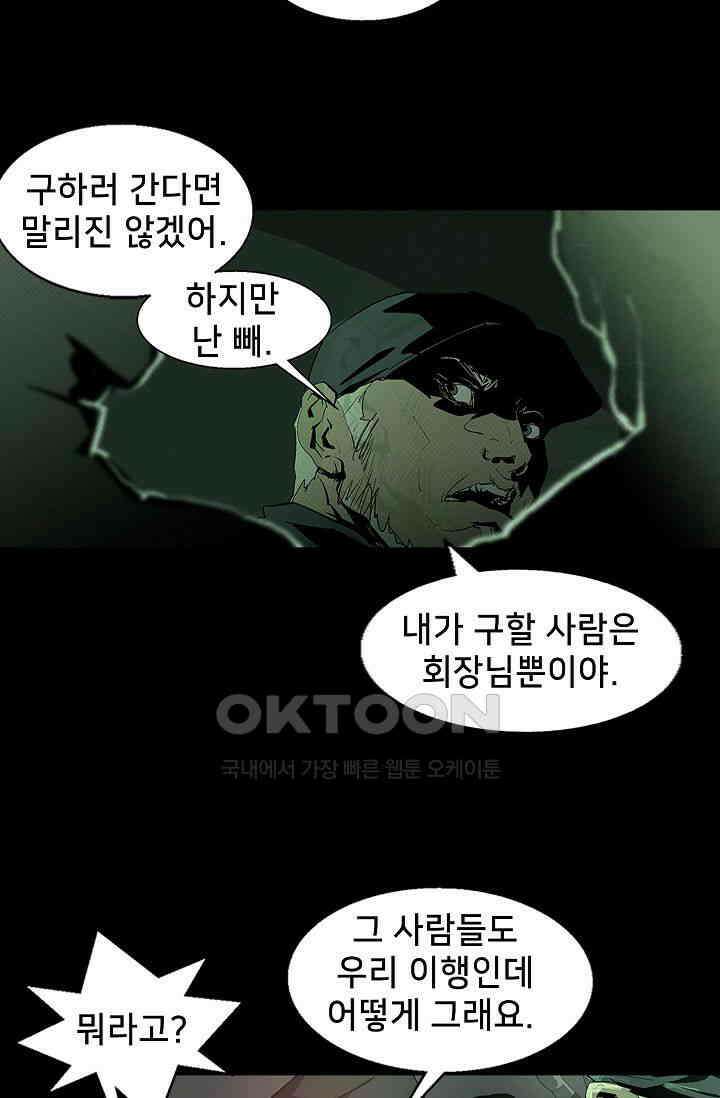 생존자들 79화 19