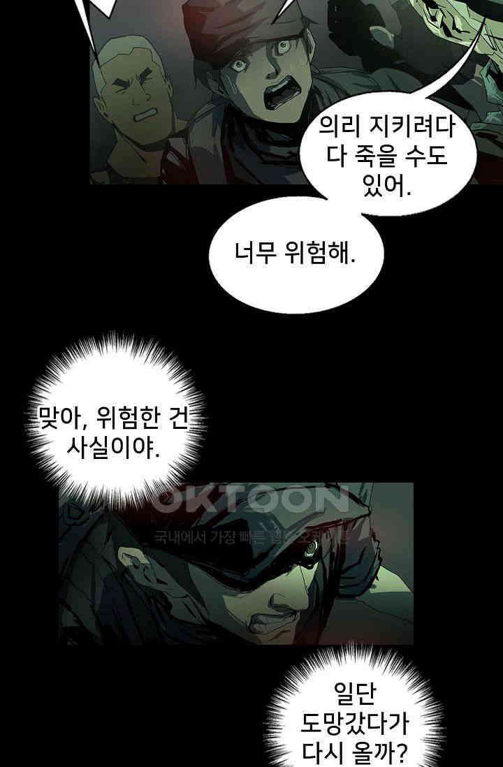 생존자들 79화 20