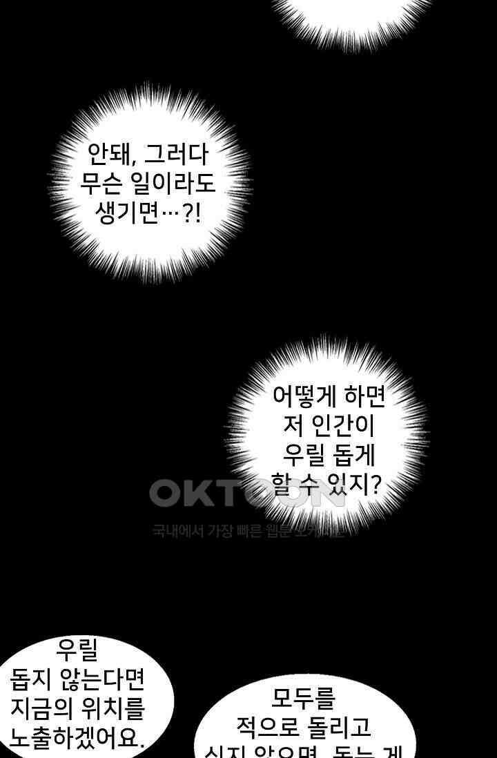 생존자들 79화 21