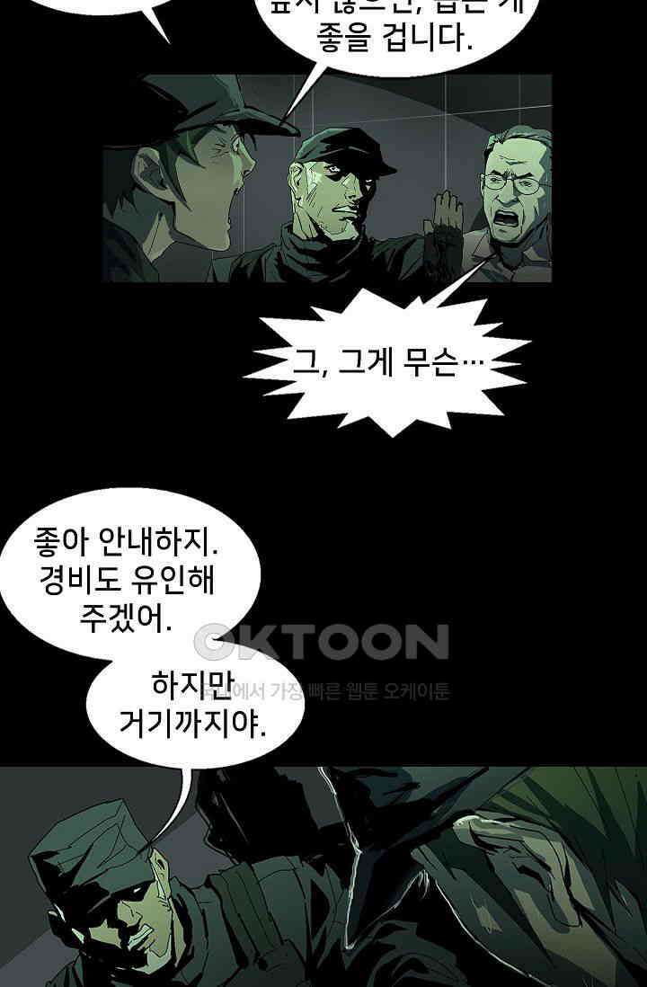 생존자들 79화 22