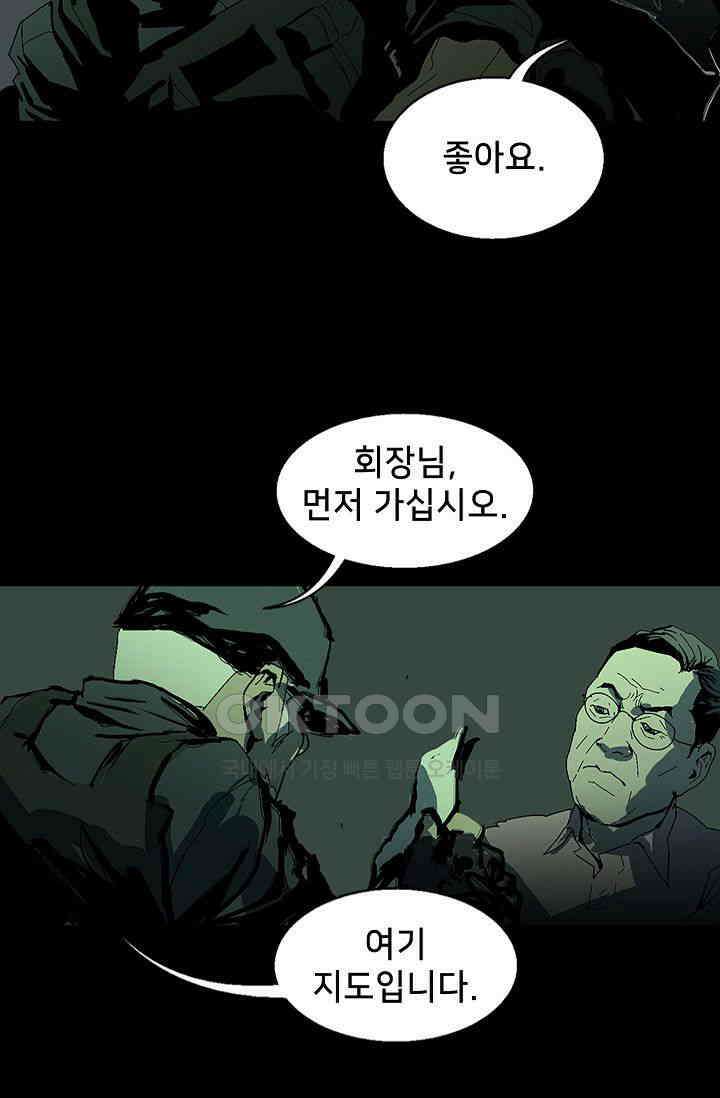 생존자들 79화 23