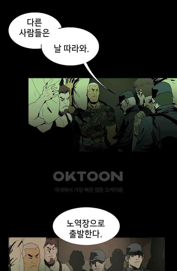 생존자들 79화 24