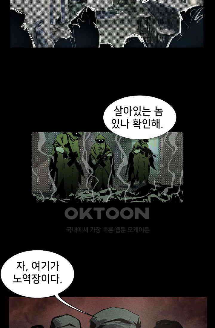 생존자들 79화 26