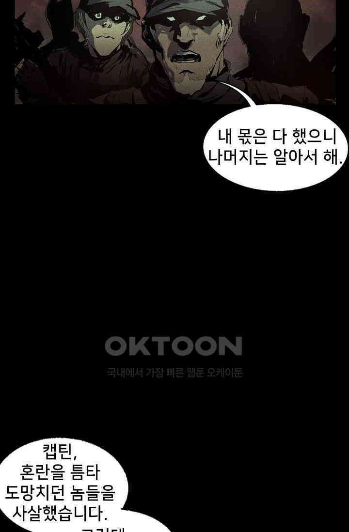 생존자들 79화 27