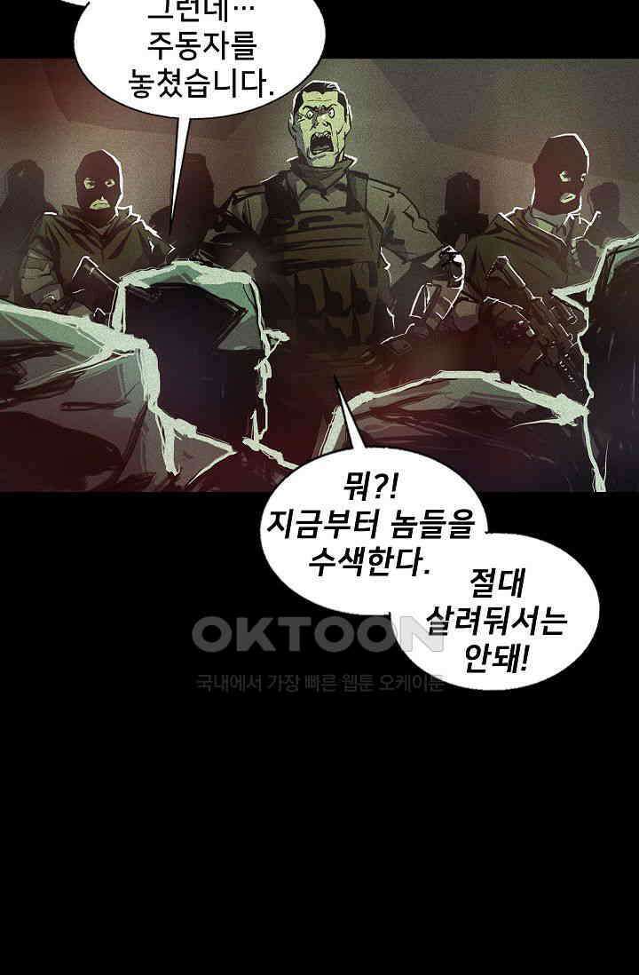 생존자들 79화 28