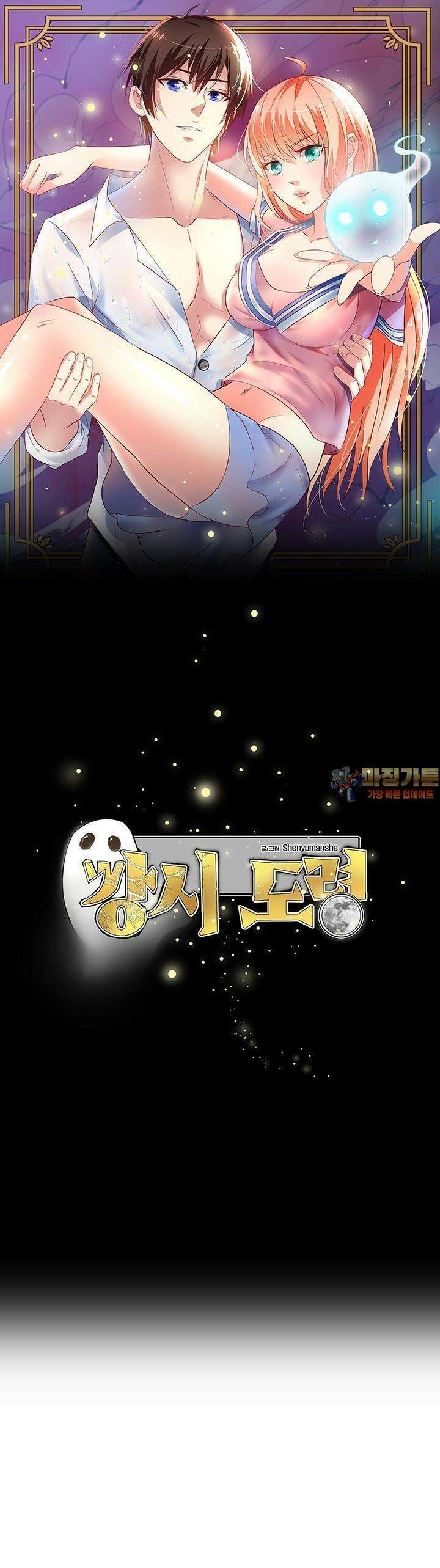 강시도령 85화 1