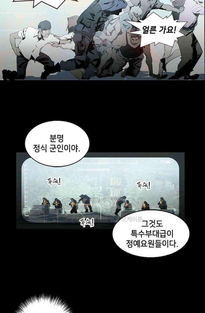 생존자들 90화 2