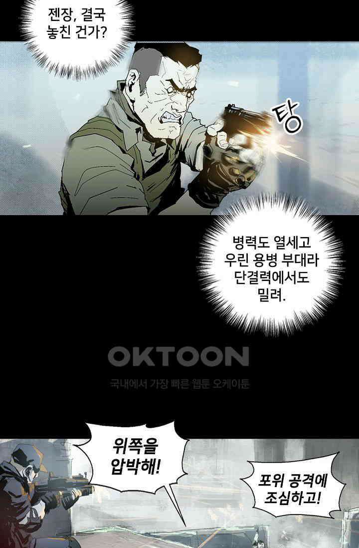 생존자들 90화 3