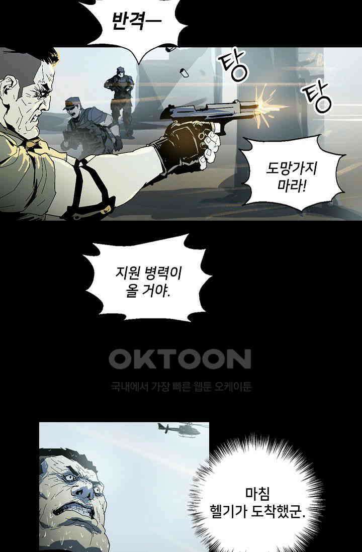 생존자들 90화 5