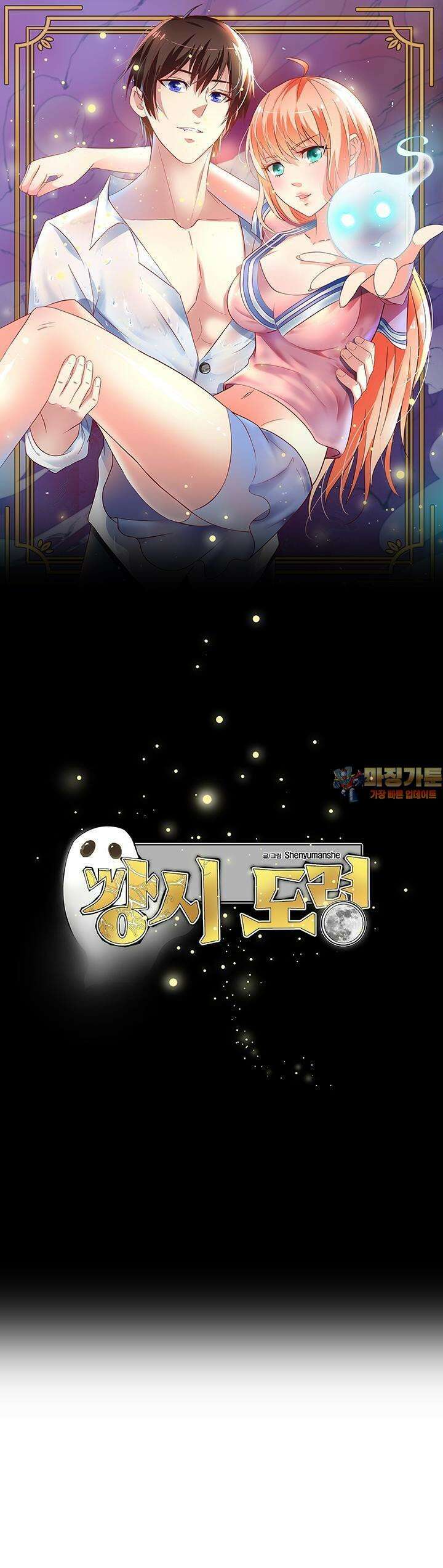 강시도령 95화 1