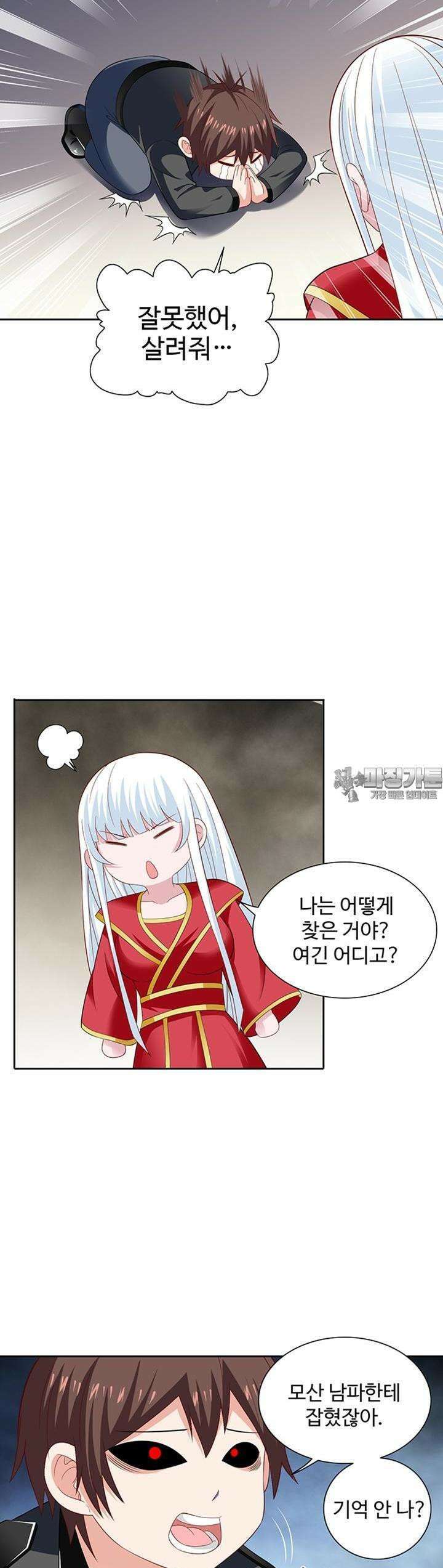 강시도령 95화 3