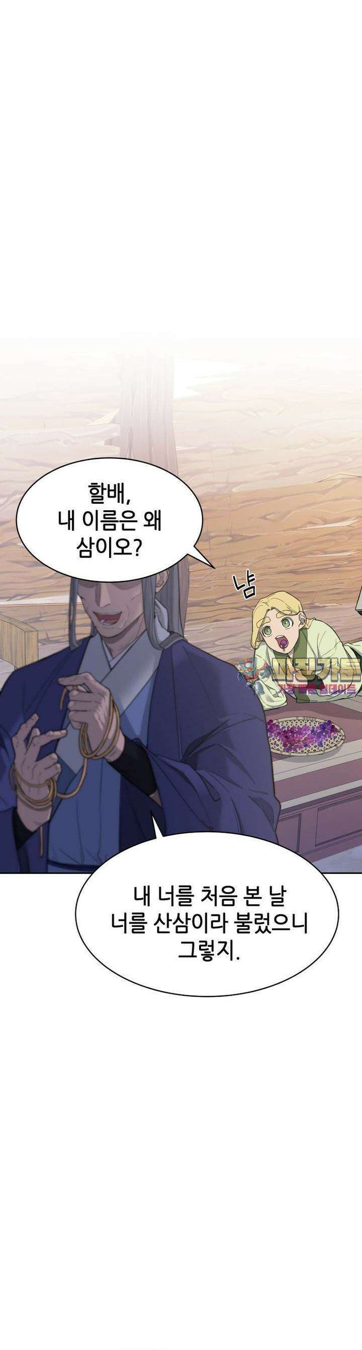 심봤다 3화 1
