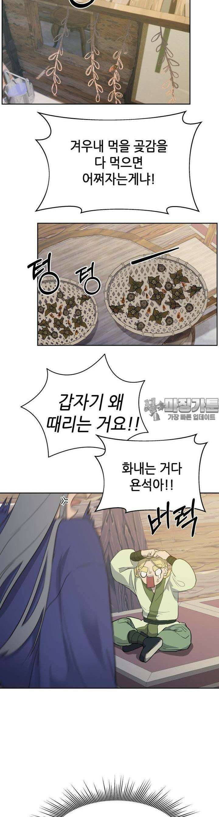 심봤다 3화 8