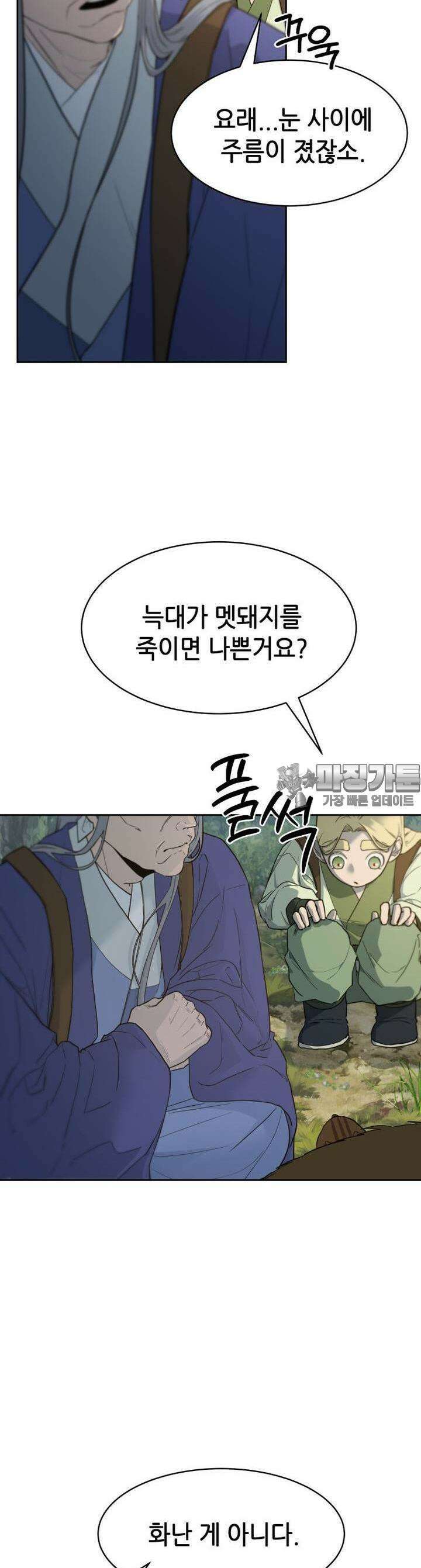 심봤다 3화 14