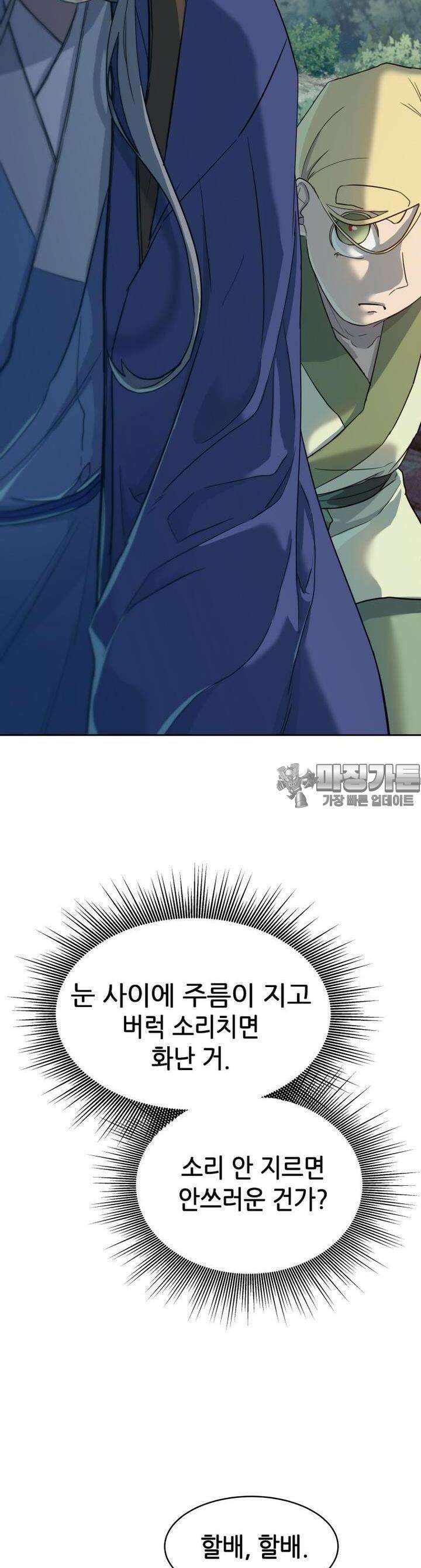 심봤다 3화 16