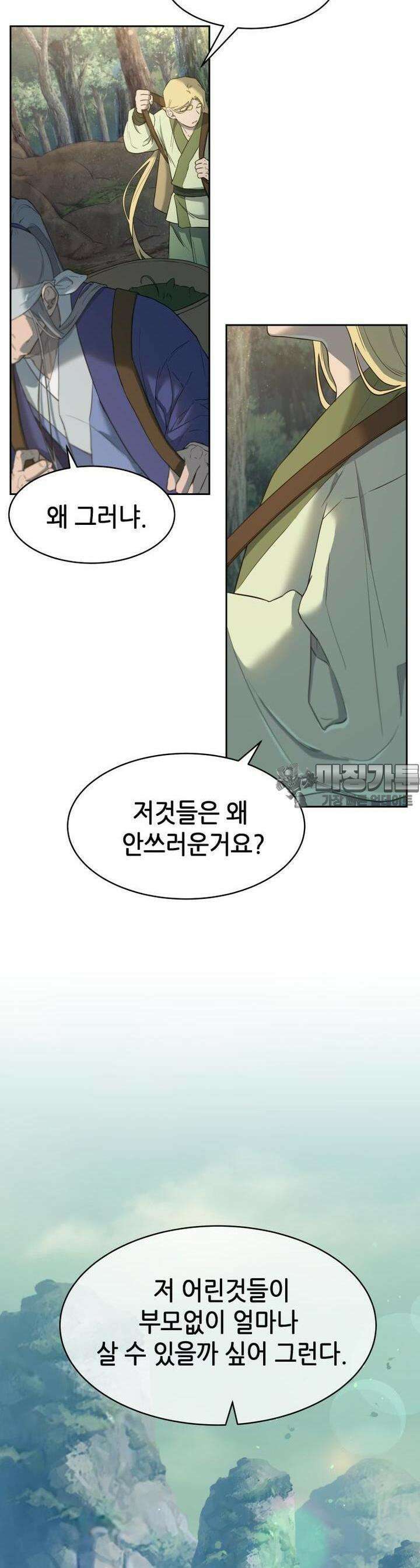 심봤다 3화 17
