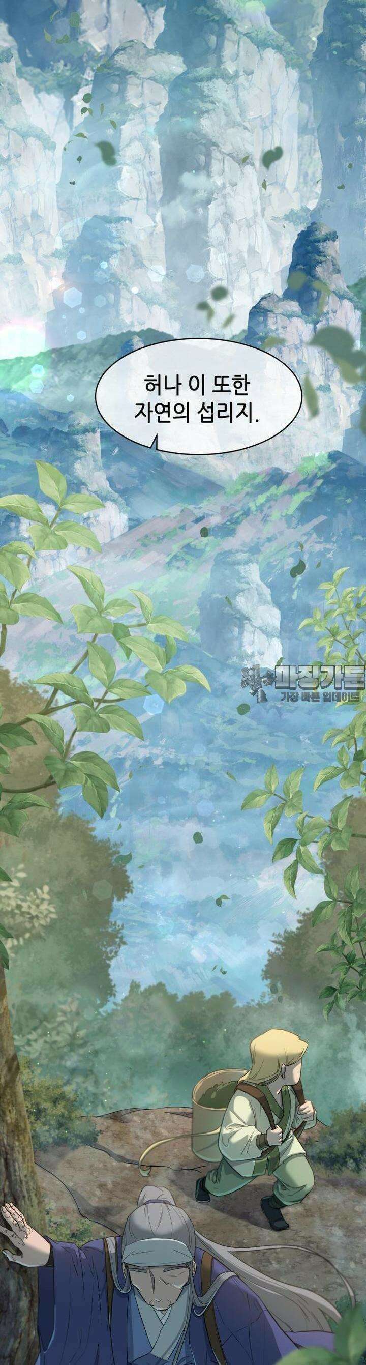 심봤다 3화 18