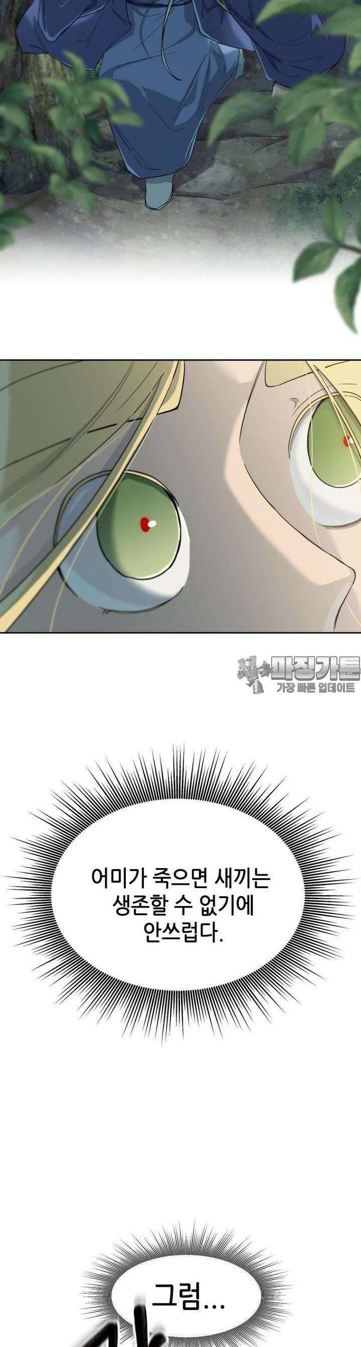 심봤다 3화 19