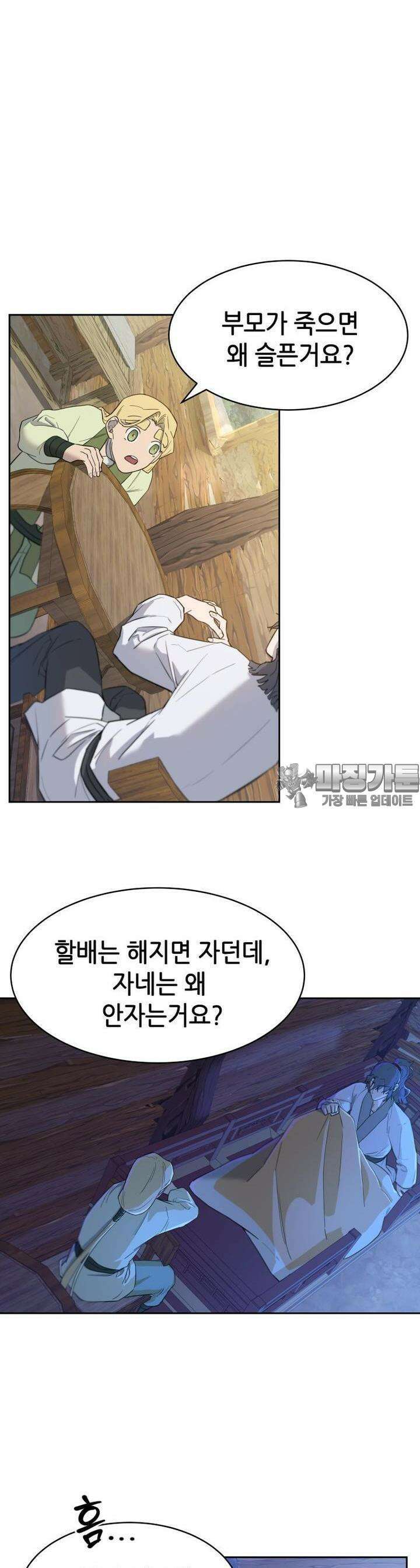 심봤다 3화 35