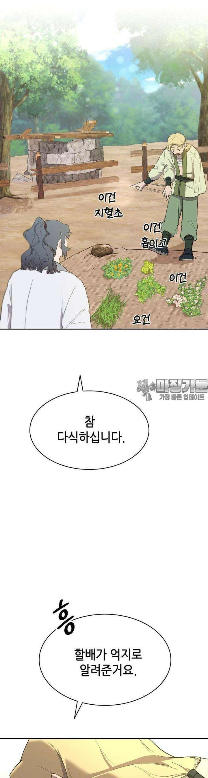 심봤다 3화 37