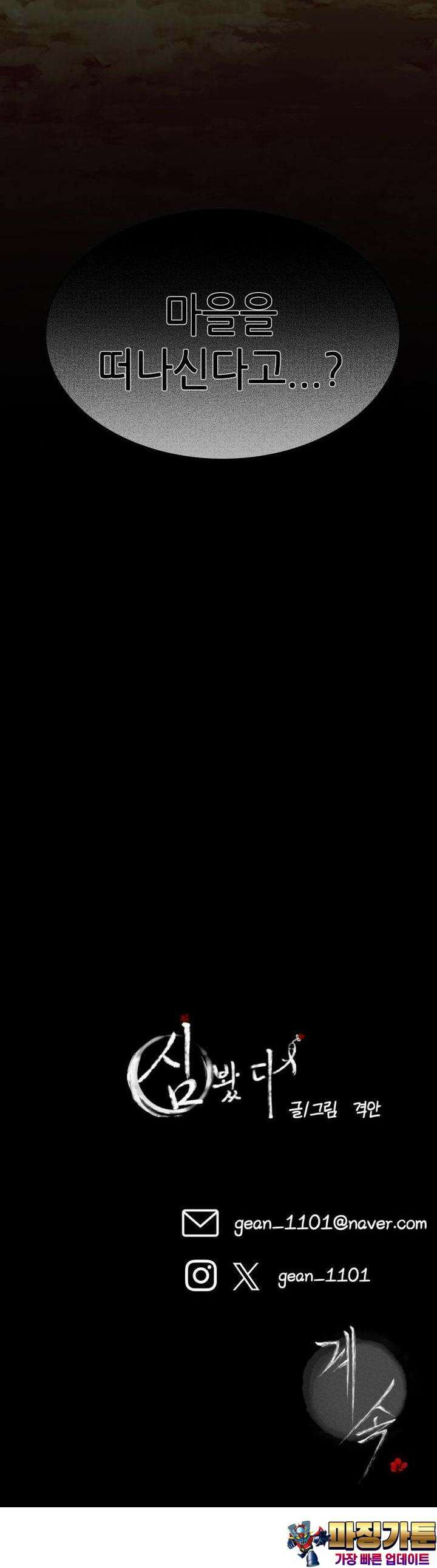 심봤다 3화 81
