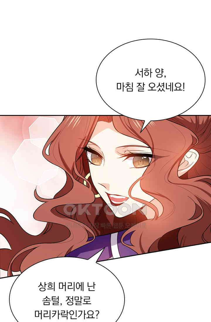 달콤살벌한 약혼자 299화 1