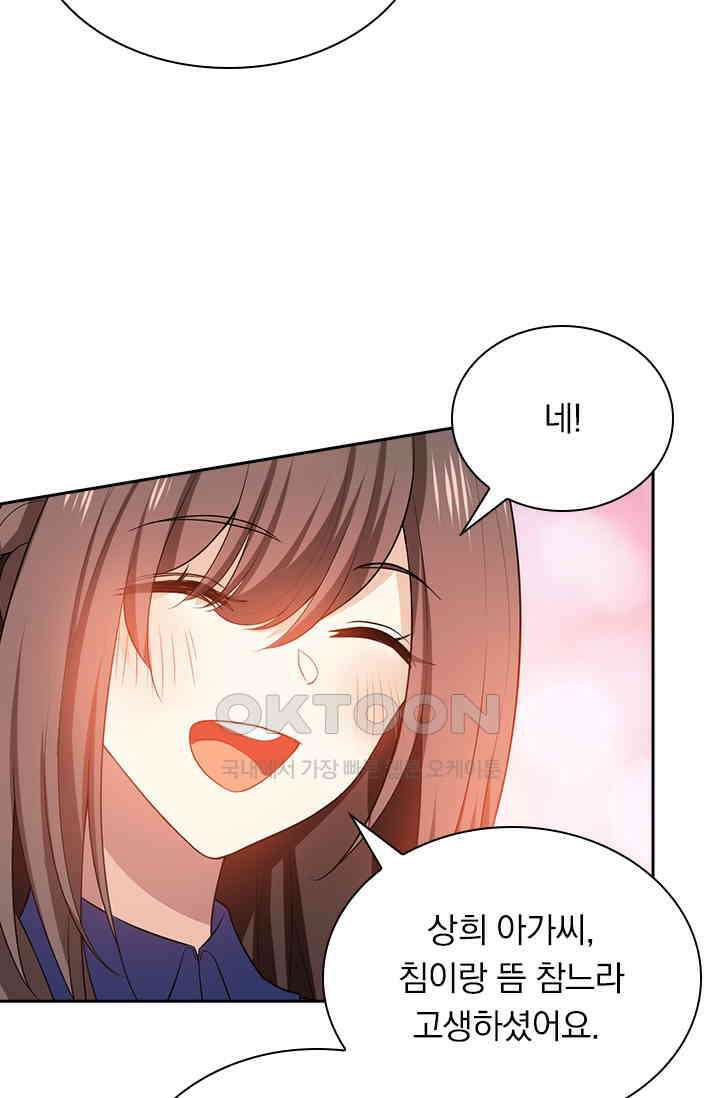 달콤살벌한 약혼자 299화 2