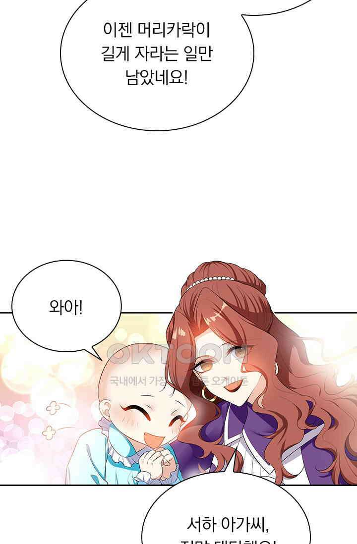 달콤살벌한 약혼자 299화 3