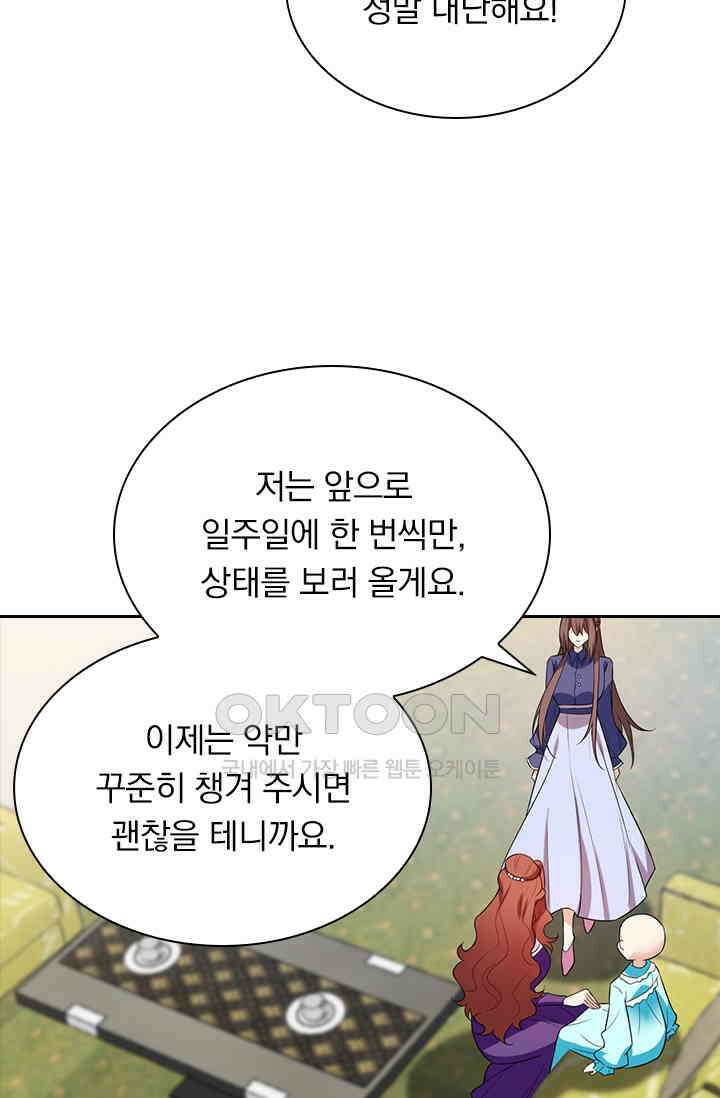 달콤살벌한 약혼자 299화 4
