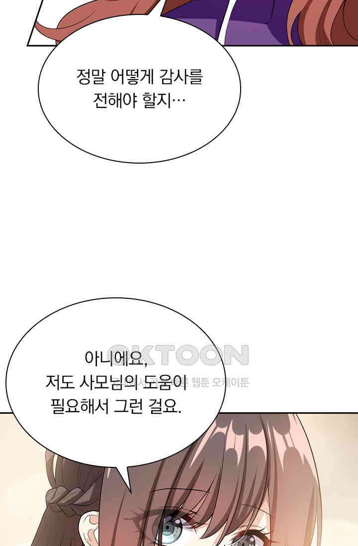 달콤살벌한 약혼자 299화 6