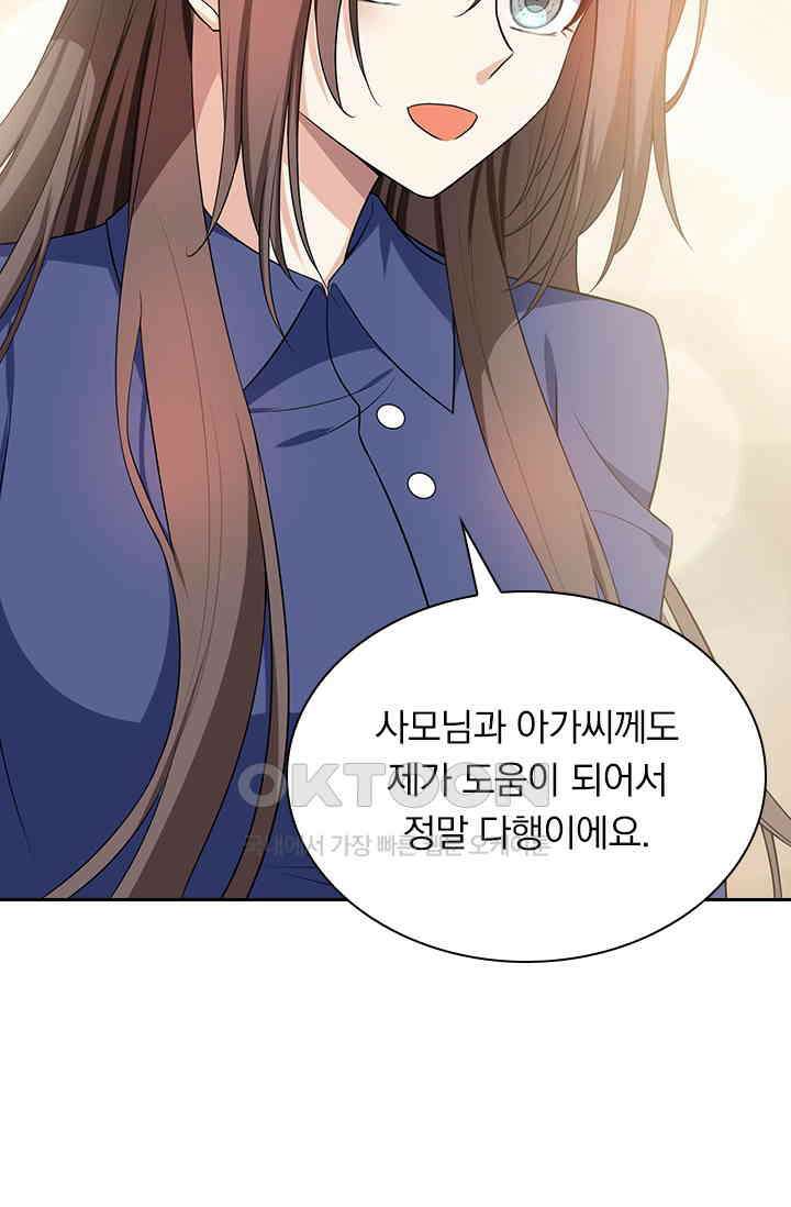달콤살벌한 약혼자 299화 7