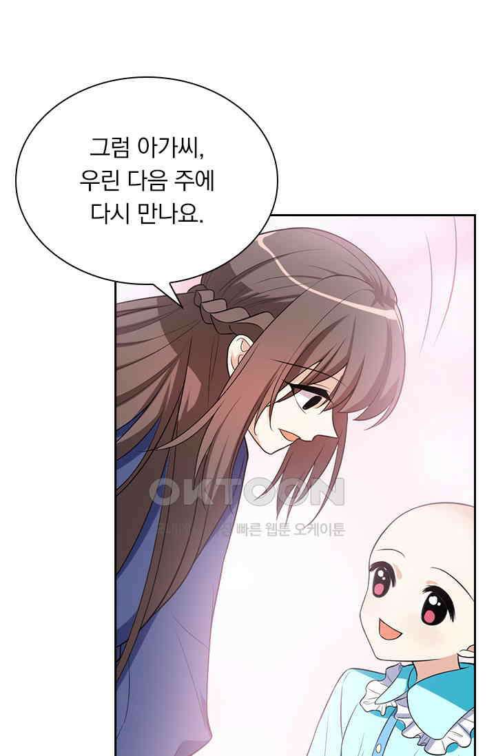 달콤살벌한 약혼자 299화 8