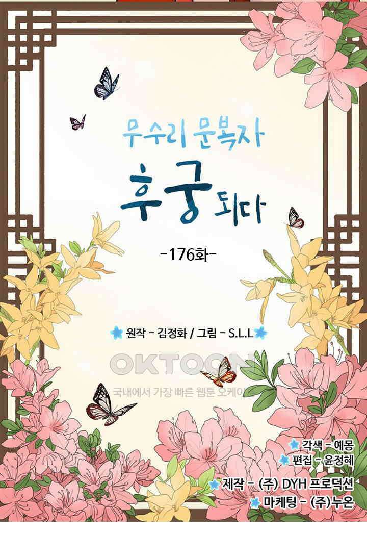 무수리 문복자 후궁되다 176화 2
