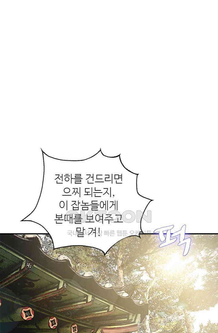 무수리 문복자 후궁되다 176화 3