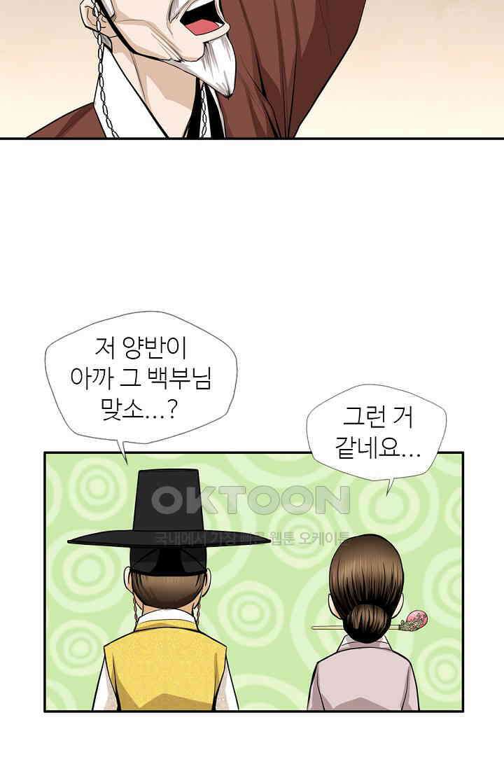 무수리 문복자 후궁되다 176화 7