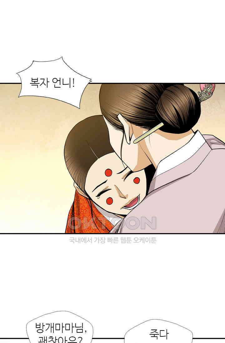 무수리 문복자 후궁되다 176화 8