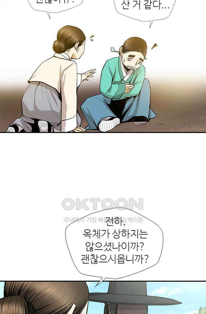 무수리 문복자 후궁되다 176화 9